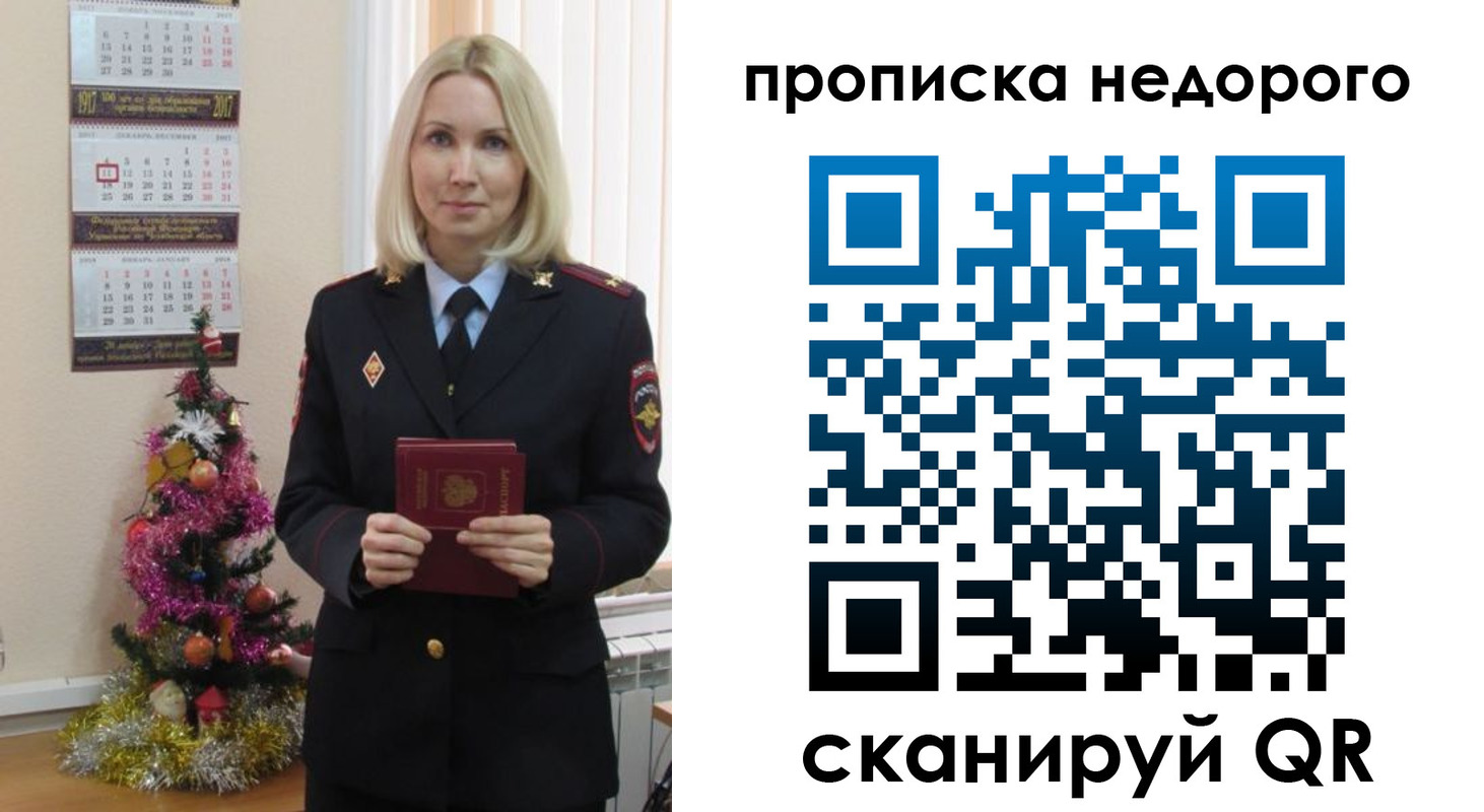 прописка поиск в Биробиджане