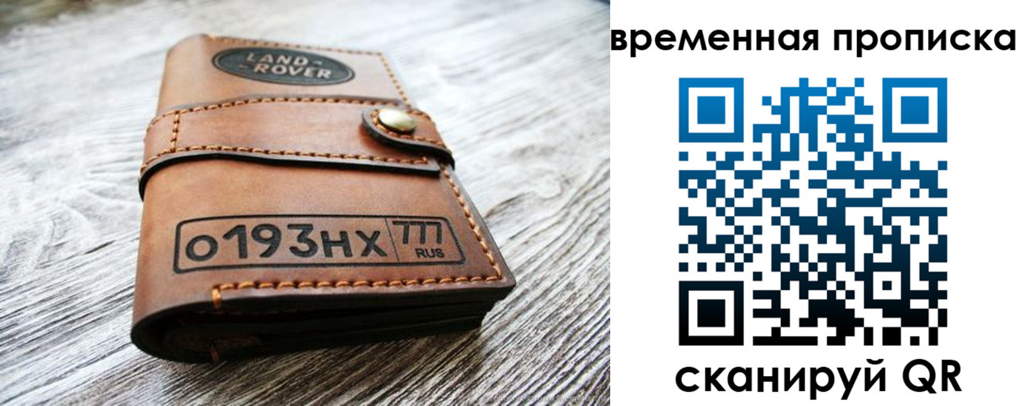 прописка в квартире в Биробиджане