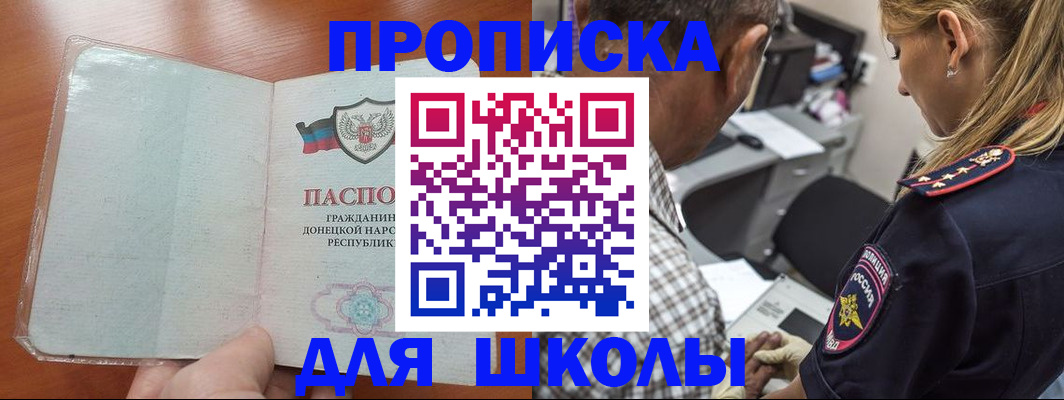 прописка ребенка в Биробиджане