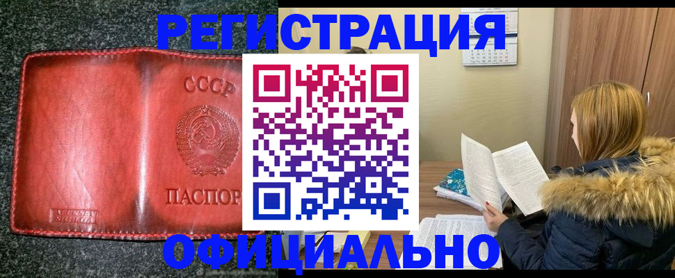 временная регистрация собственник в Биробиджане