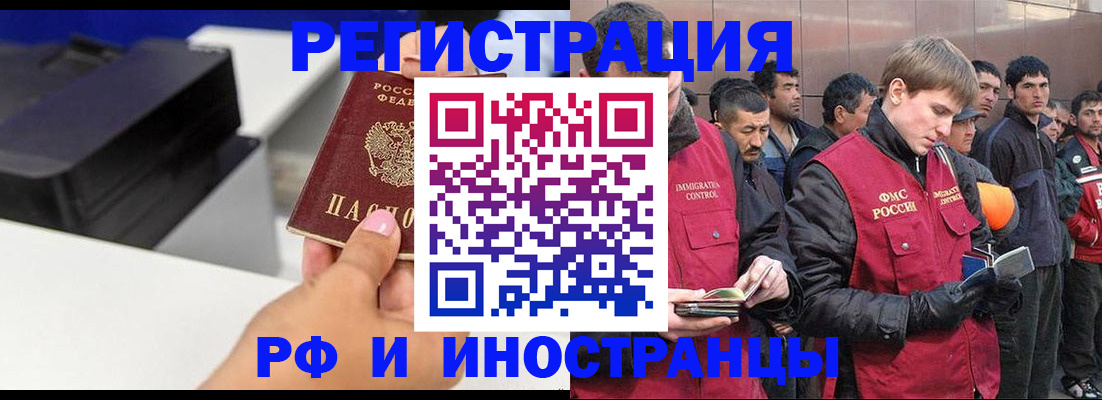 временная регистрация надежно в Биробиджане