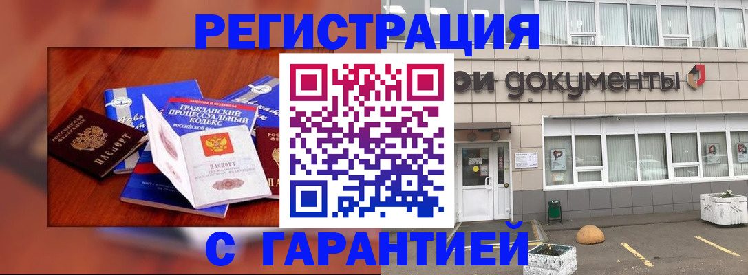 временная регистрация для школы в Биробиджане